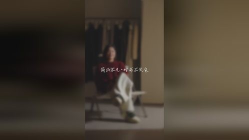 交子职人图鉴：职场“卷王”的高质量生存指南——服装品牌负责人