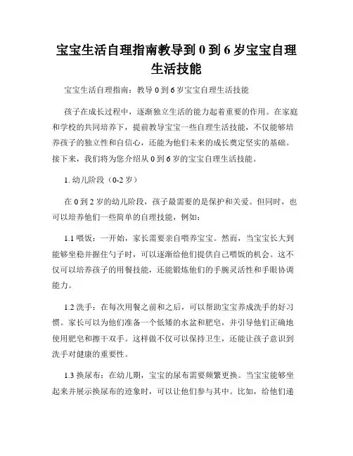 宝宝生活自理指南教导到0到6岁宝宝自理生活技能