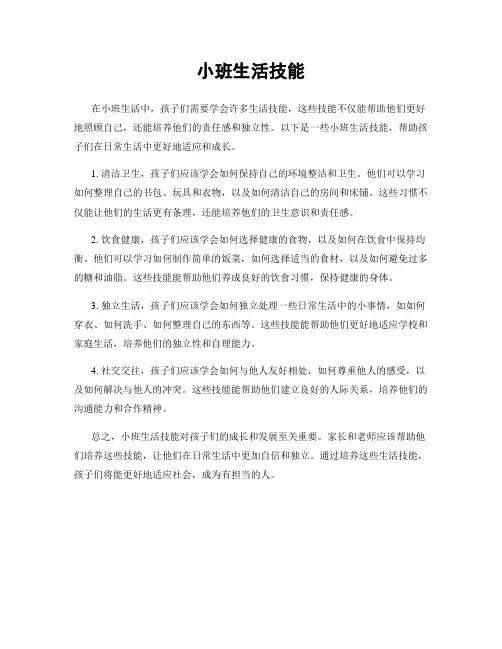 小班生活技能