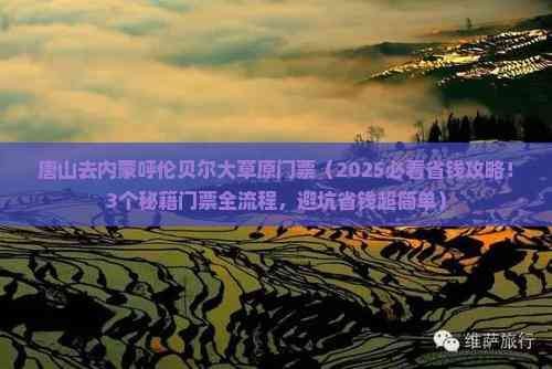 唐山去内蒙呼伦贝尔大草原门票
