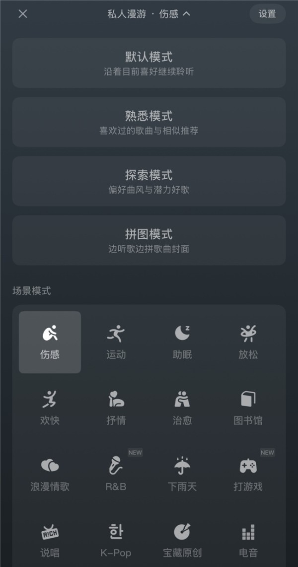网易云“私人漫游·场景模式”获好评 一键推荐助眠、运动等生活场景好歌