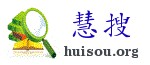 慧搜
