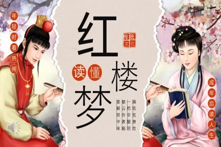 品读红楼梦PPT课件含讲稿