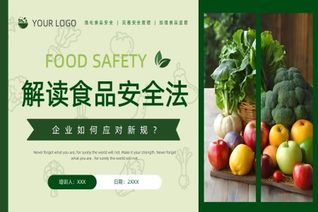 食品安全法PPT课件含讲稿