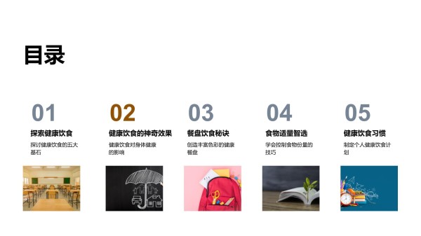 健康饮食艺术_第2页