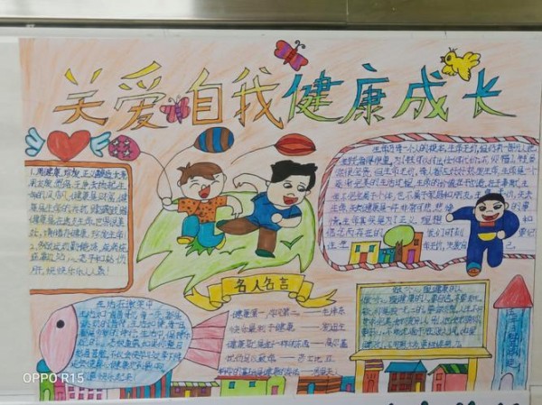 关爱健康自我行手抄报 关爱手抄报-蒲城教育文学网