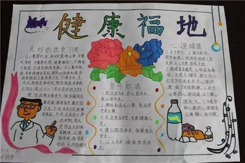 关于健康教育的优秀手抄报健康教育手抄报