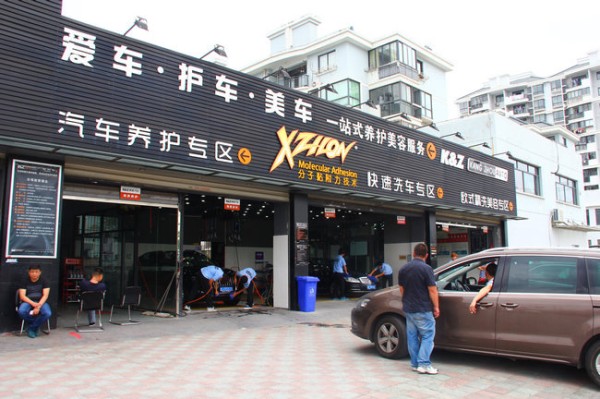 综合汽车服务商 上海康周汽车改装俱乐部