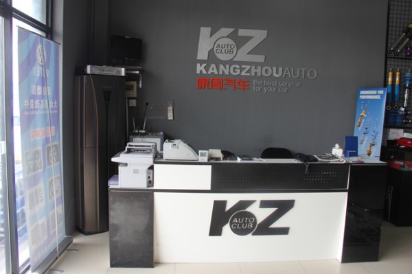 综合汽车服务商 上海康周汽车改装俱乐部