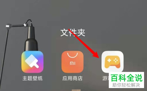 小米手机游戏中心的缓存数据如何清除
