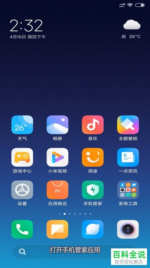 如何清除小米手机中的应用数据