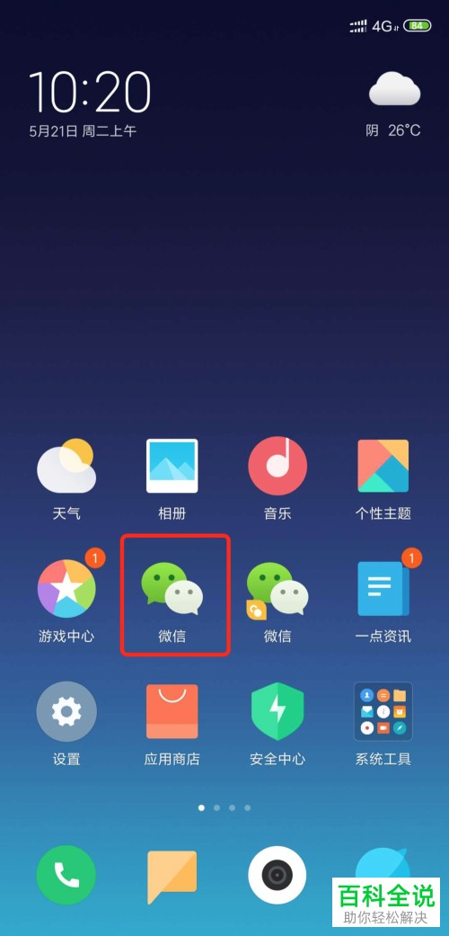 怎么在小米手机上设置，防止别人查看微信
