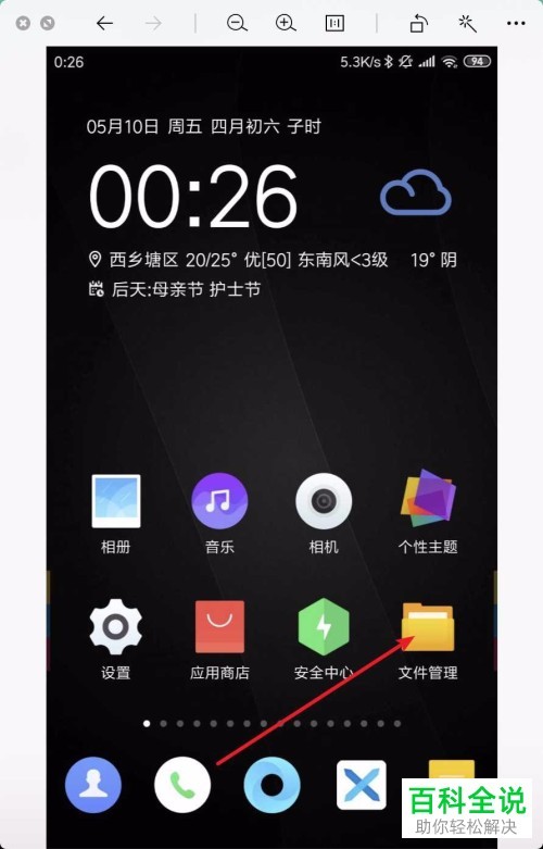 如何对小米手机上的图片修改名字？