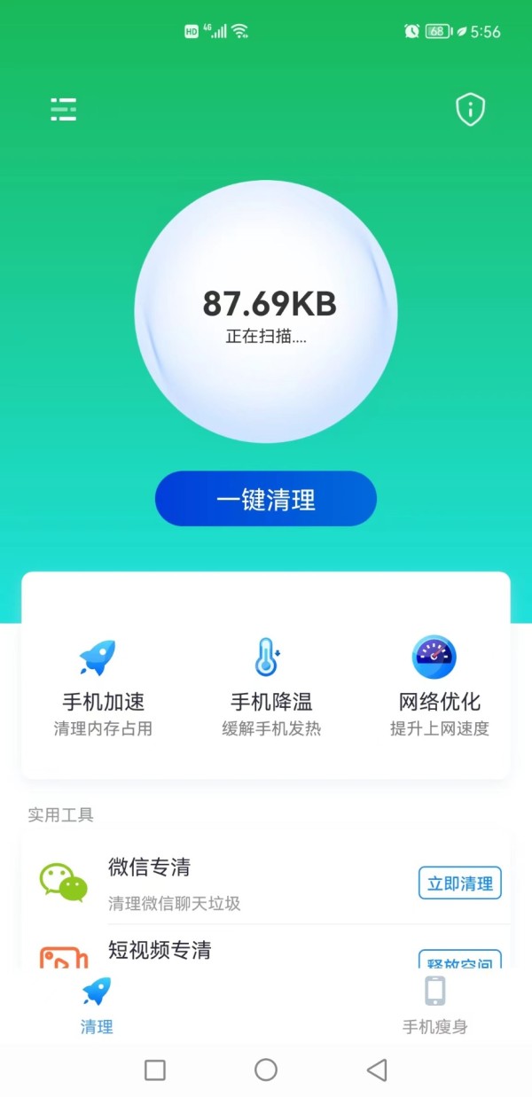 易点清理截图1