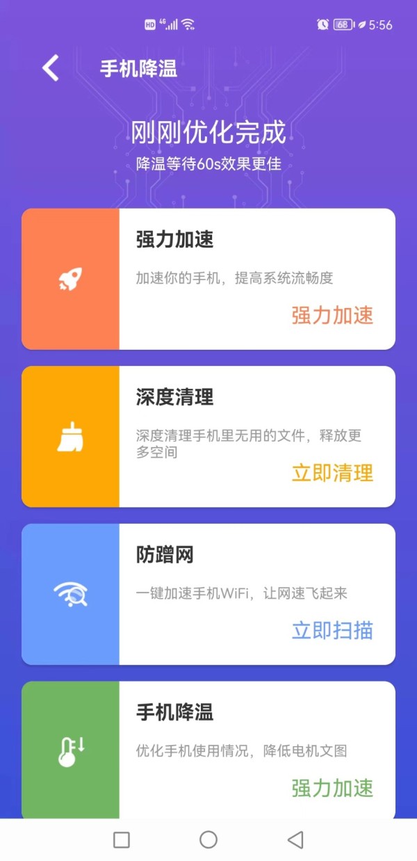 易点清理截图3