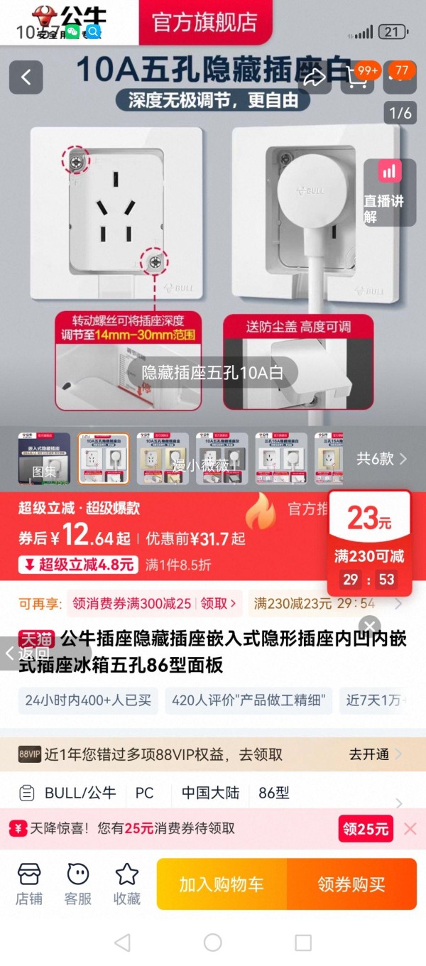 公牛官方嵌入式插座冰箱内嵌优惠证明