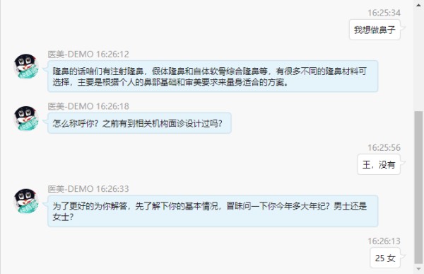 带机器人的在线客服系统