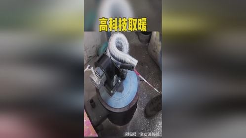 劳动人民智慧：煤气炉取代空调？纯属胡说八道！