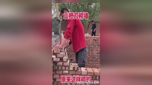 二把刀砌墙，原来这样砌的！