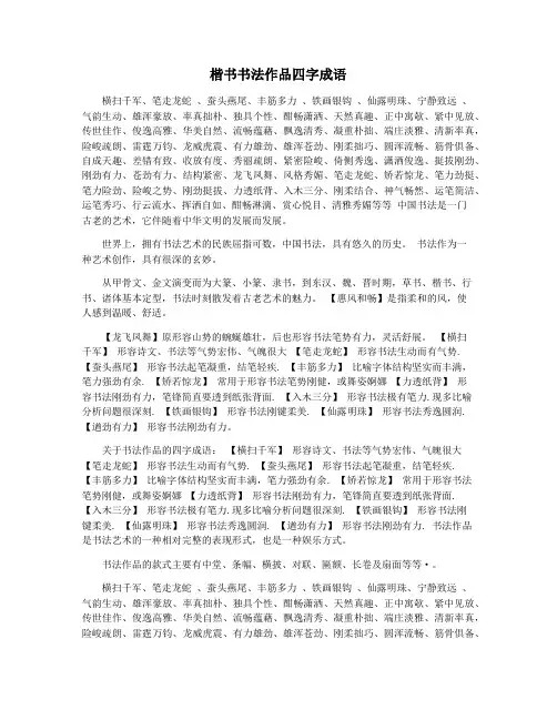 楷书书法作品四字成语