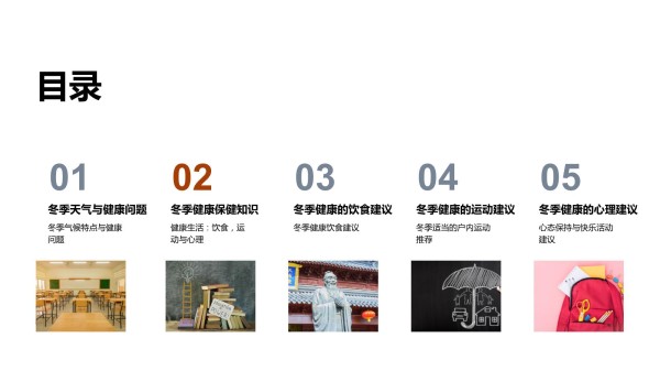 冬季健康生活指南_第2页