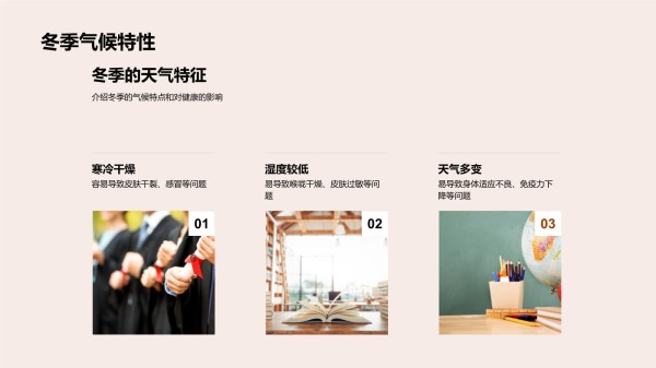 冬季健康生活指南_第4页