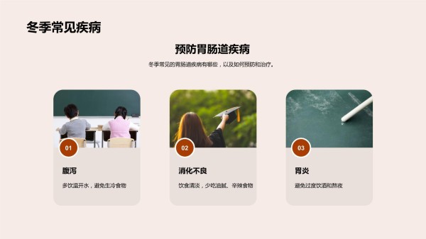 冬季健康生活指南_第5页