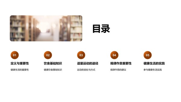 健康生活全方位攻略_第2页