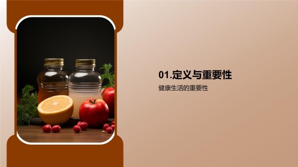 健康生活全方位攻略_第3页
