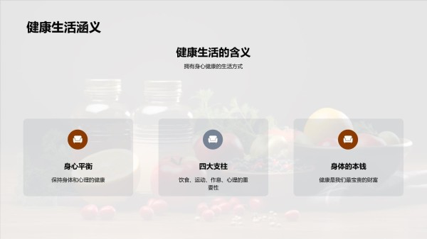 健康生活全方位攻略_第4页