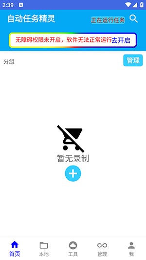 自动任务精灵APP安卓下载免费版-自动任务精灵软件下载安装最新版V1.0.34