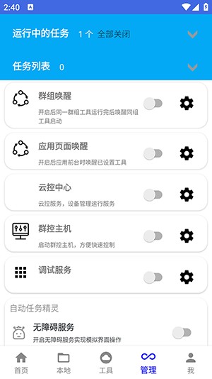 自动任务精灵APP安卓下载免费版-自动任务精灵软件下载安装最新版V1.0.34