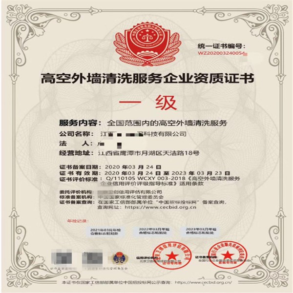 高空外墙清洗服务企业资质 新版申请流程快捷
