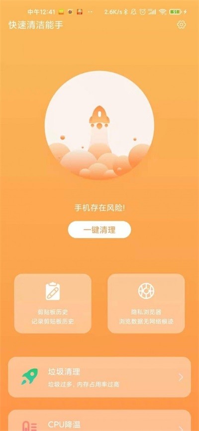 快速清洁能手