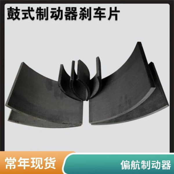 YWZ9电力液压制动器刹车片 金箍临瑞 盘式摩擦片