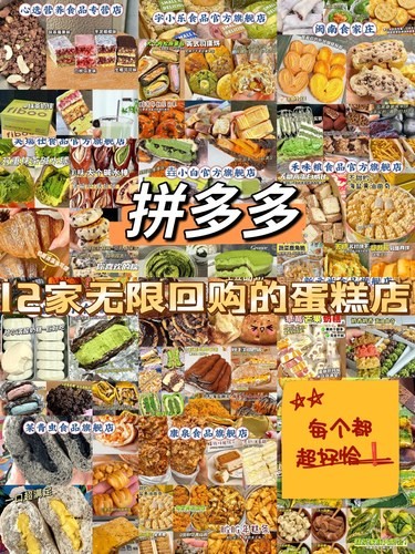 拼多多12家私藏面包店无限回购清单！超好吃