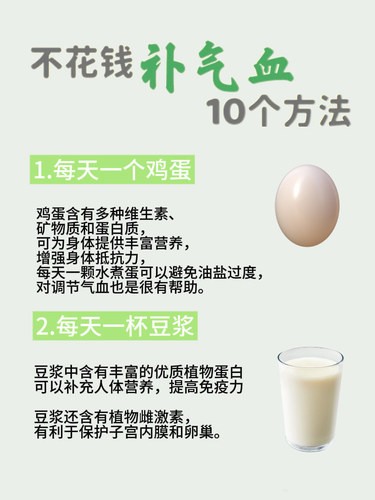 不花钱补气血10个方法