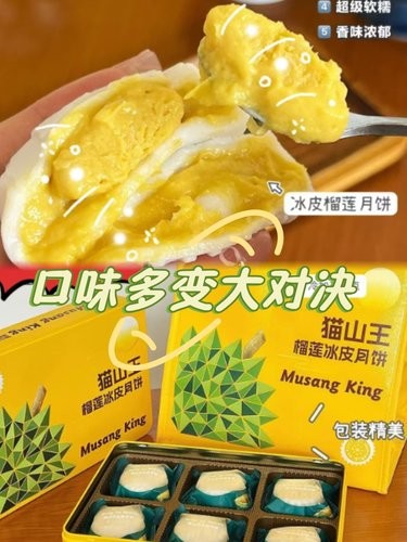 冰皮榴莲月饼来啦～