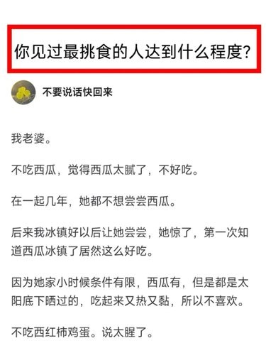 你见过最挑食的人达到什么程度