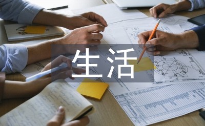 生活哲学论文