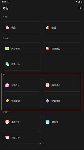 翻页时钟怎么设置倒计时2