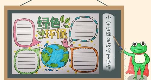 小学生绿色环保手抄报环保教育手抄报手抄报大全