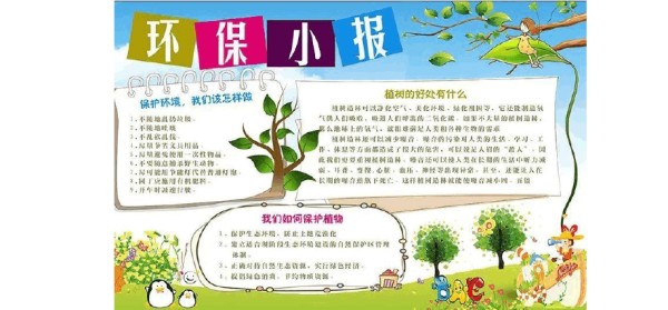 关于环保的手抄报环保手抄报图片大全简单又漂亮