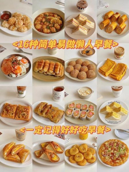 简单易做的早餐有哪些_懒人早餐怎么做-第1张图片-山城妙识