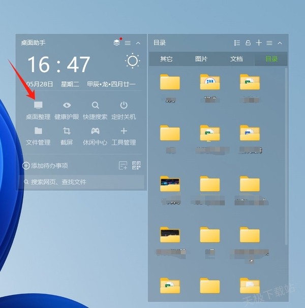 如何一键整理归纳桌面文件_整理后如何恢复到原来桌面