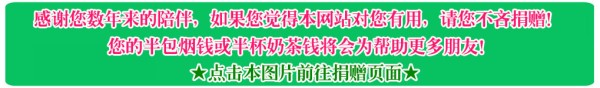 感谢您的捐赠