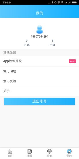 智能家居系统app下载