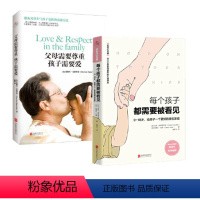 [正版]父母需要尊重孩子需要爱+每个孩子都需要被看见(共2册)亲子 家教 家教方法 育儿/家教 亲子关系 家教方法与案