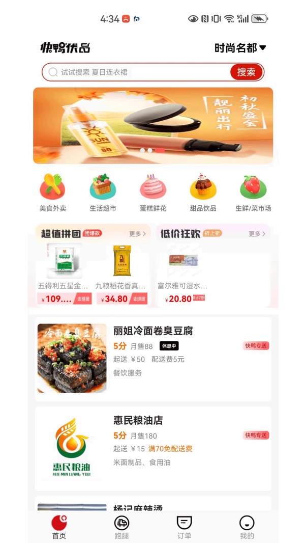 快鸭外卖截图