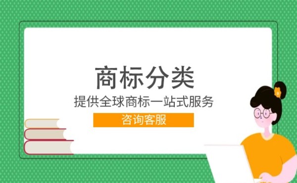 家用清洁用品商标注册属于第几类？